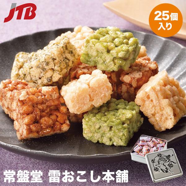 お土産 お菓子 常盤堂 雷おこし本舗 雷神缶 東京 雷おこし 和菓子 東京土産 おみやげ みやげ 手土産 帰省土産 お取り寄せグルメ ギフト 【SALE/83%OFF】 お土産 お菓子 常盤堂 雷おこし本舗 雷神缶 東京 雷おこし 和菓子 東京土産 おみやげ みやげ 手土産 帰省土産 お取り寄せグルメ ギフト 【SALE/83%OFF】