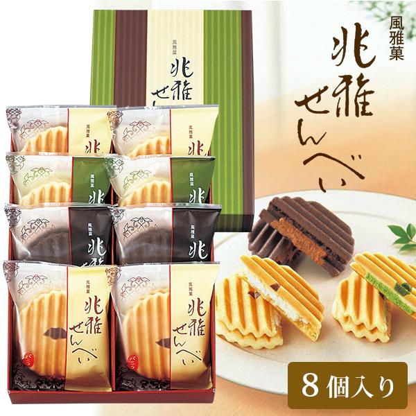 お土産 お菓子 兆雅せんべい 8個入 京都 お土産｜おせんべい・米菓 関西 食品 京都土産 おみやげ 帰省土産 n0518 お取り寄せグルメ 贈り物 ギフト｜e-omiyage