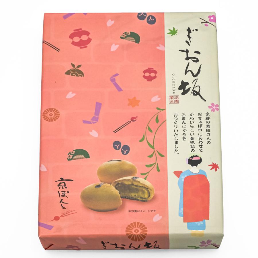 京都 お土産 ぎおん坂 15個入｜おまんじゅう(洋） 関西 食品 京都土産