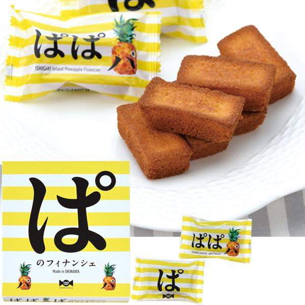 ぱのフィナンシェ 沖縄 お土産｜パイナップル フィナンシェ 洋菓子 お菓子 沖縄土産 おみやげ お取り寄せグルメ 贈り物 ギフト の商品画像
