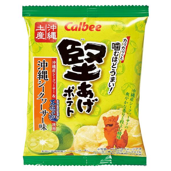 堅あげポテト 沖縄シークヮーサー味 | 沖縄土産 沖縄 お土産 おみやげ