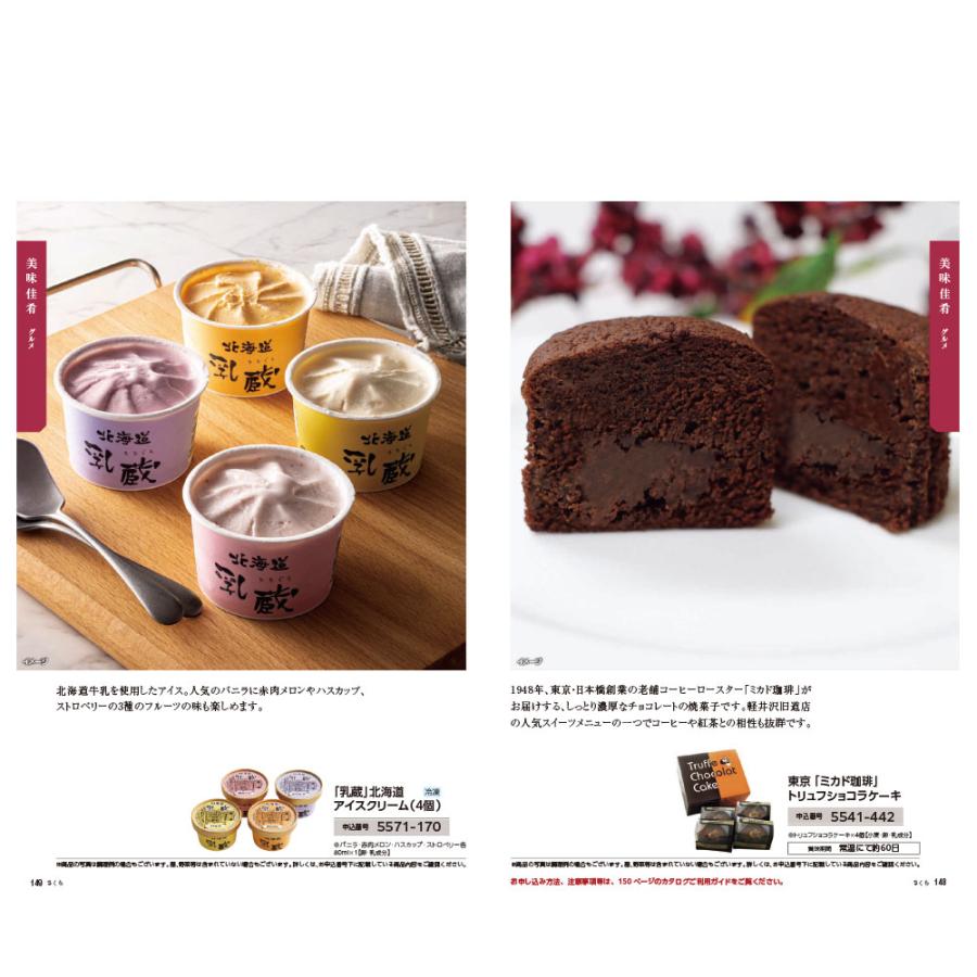 発売元 JTB商事 公式】カタログギフト 3000円 たびもの撰華 桜コース
