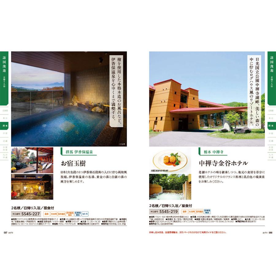 発行元公式】カタログギフト 旅行 温泉 手提げ袋付 たびもの撰華 梓