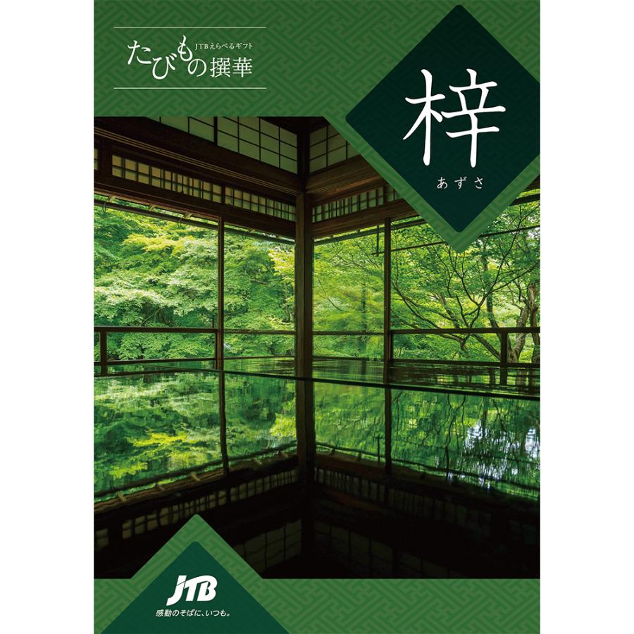 発行元公式】お歳暮 カタログギフト 旅行 温泉 手提げ袋付 たびもの撰