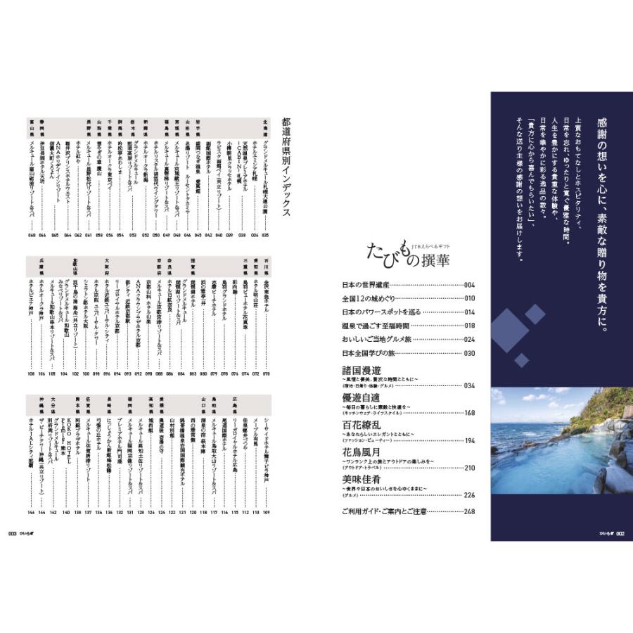 発行元公式】敬老の日ギフト カタログギフト 旅行 温泉 手提げ袋