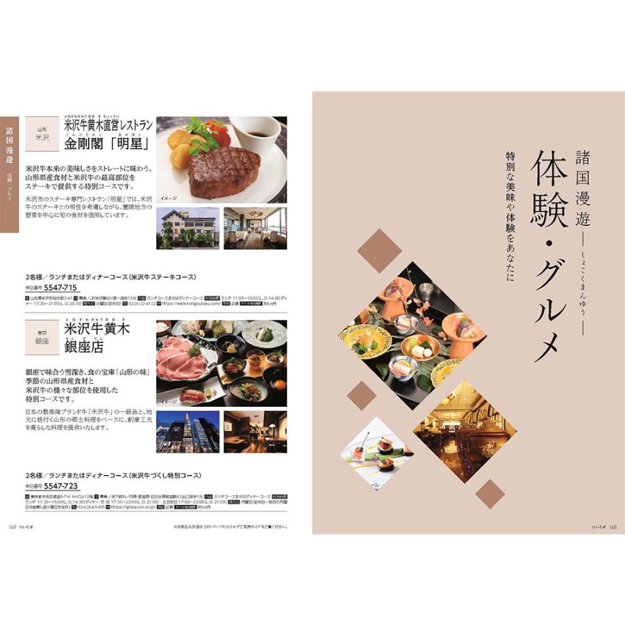 発行元公式】敬老の日ギフト カタログギフト 旅行 温泉 手提げ袋