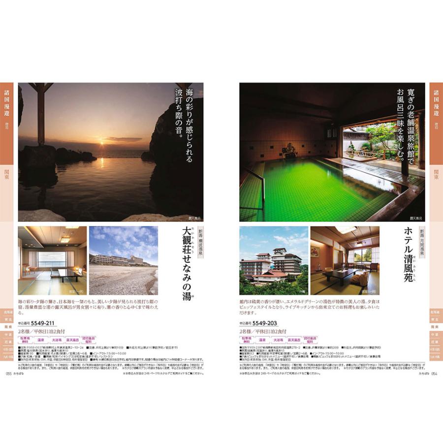 発行元公式】お歳暮 カタログギフト 旅行 温泉 手提げ袋付 たびもの撰