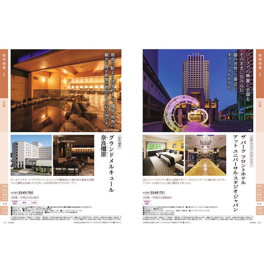 発行元公式】カタログギフト 旅行 温泉 手提げ袋付 たびもの撰華 橘