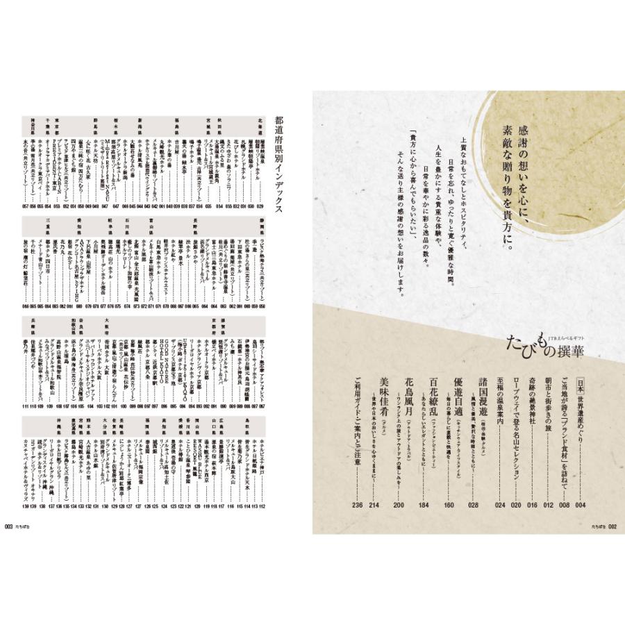 3万円コース カタログギフト 新品未使用 体験 旅行 温泉 産直品 家電 内祝 発行元公式】カタログギフト 旅行 温泉 手提げ袋付 たびもの撰華 橘