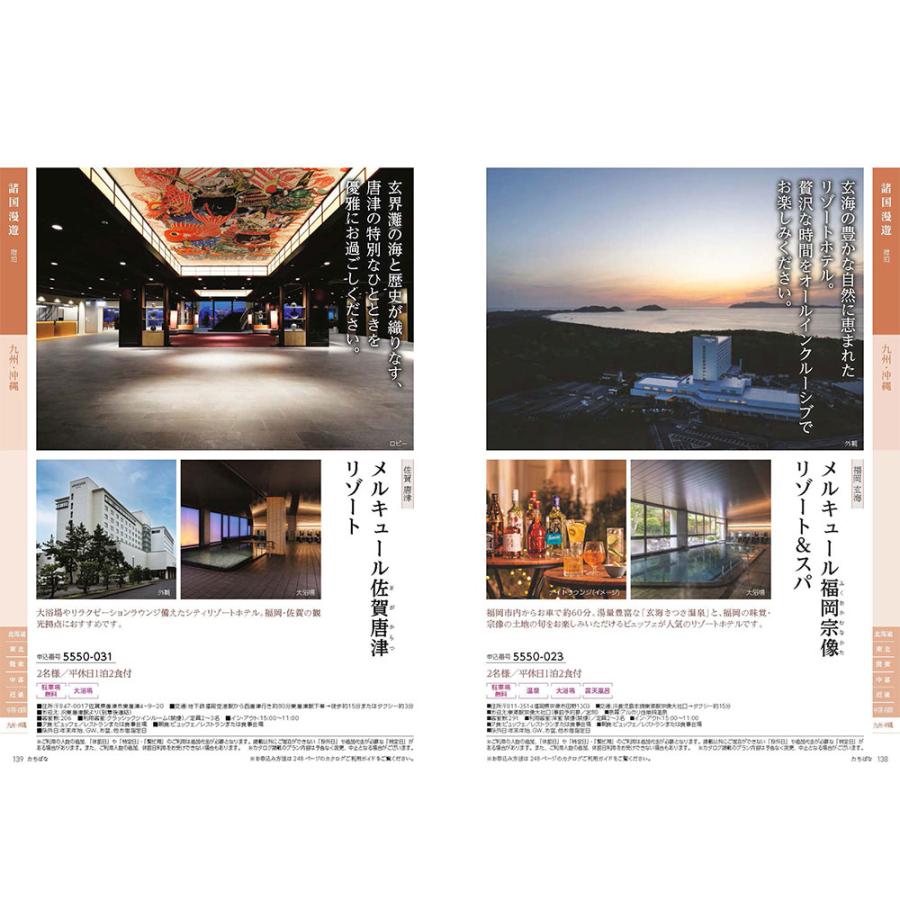 発行元公式】カタログギフト 旅行 温泉 手提げ袋付 たびもの撰華 橘