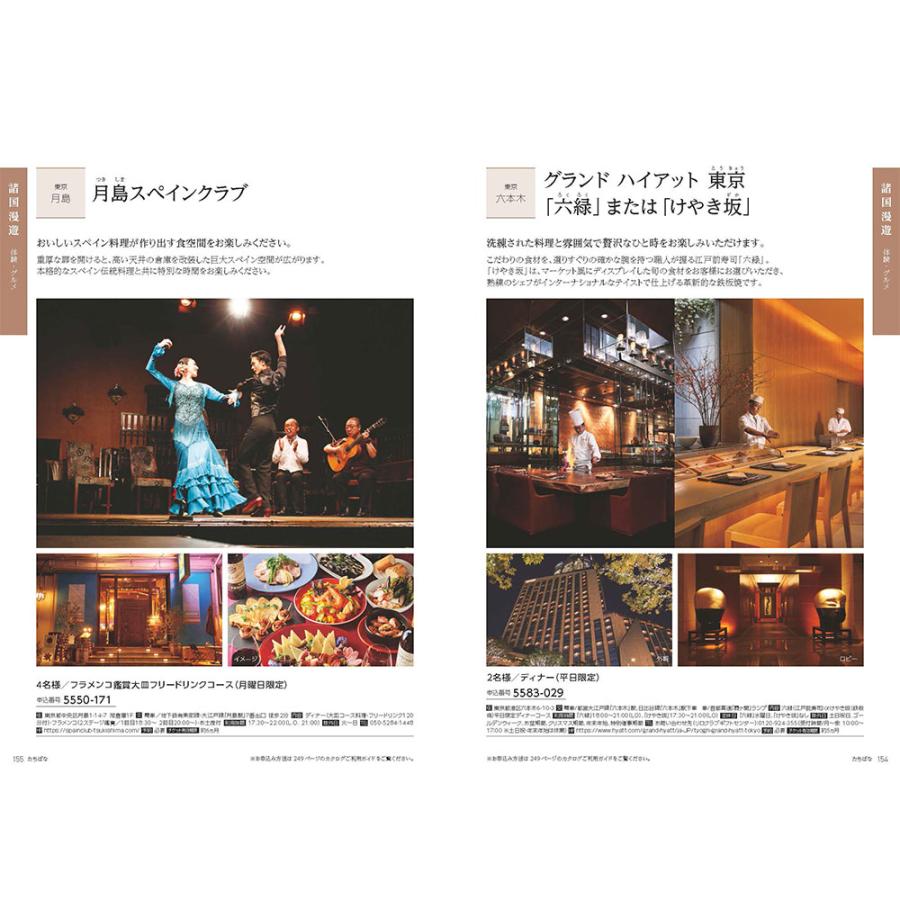 発行元公式】カタログギフト 旅行 温泉 手提げ袋付 たびもの撰華 橘