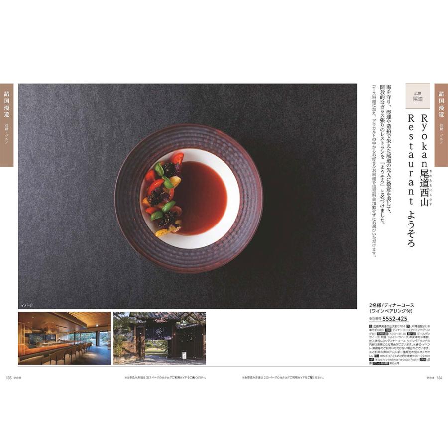 発行元公式】カタログギフト 父の日 旅行 温泉 手提げ袋付 たびもの撰