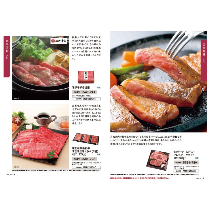 発売元 JTB商事 公式】［2品選べる］たびもの撰華 柊コース | 手提げ