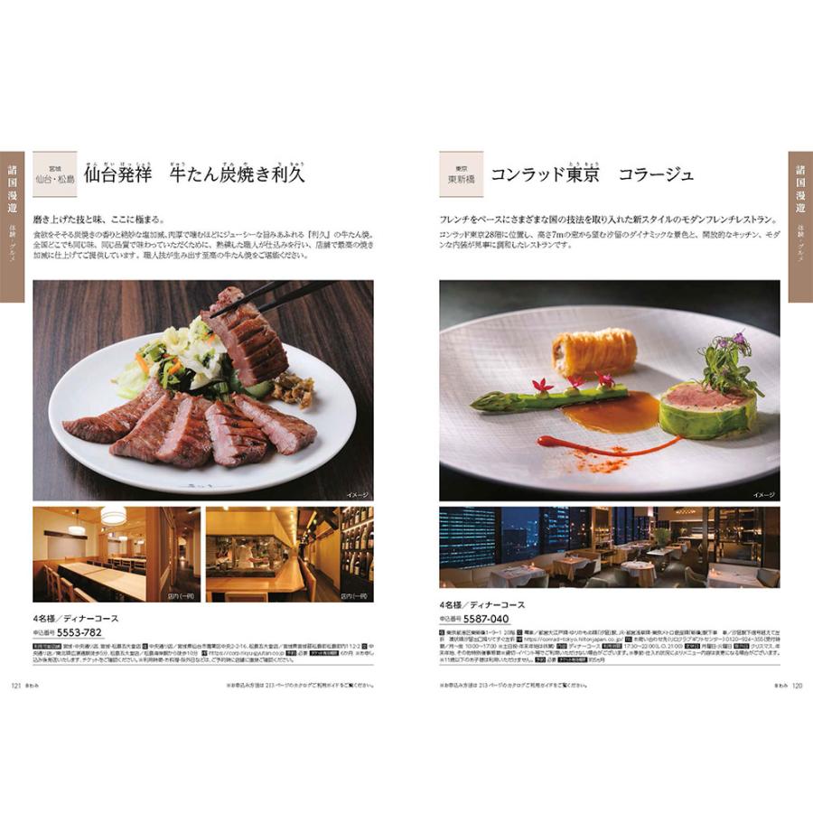 発売元 JTB商事 公式】［2品選べる］たびもの撰華プレミアム極コース