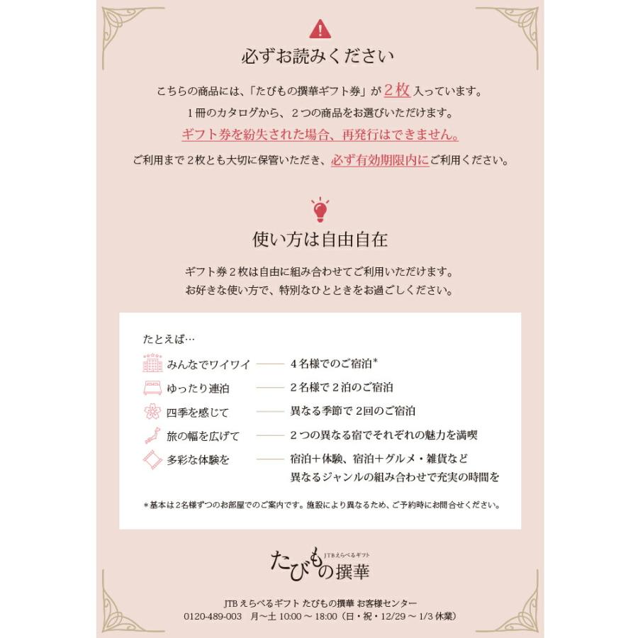 発売元 JTB商事 公式】［2品選べる］たびもの撰華プレミアム極コース