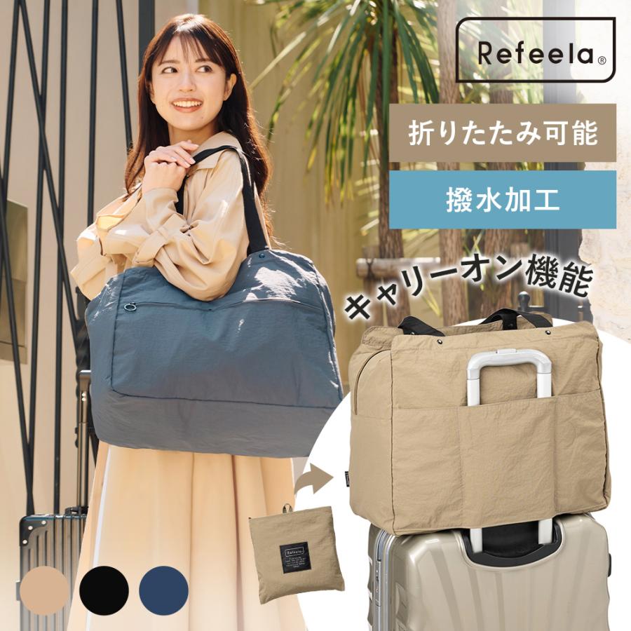 Refeela リフィーラ ポケッタブルボストンバッグ｜JTB商事オリジナル