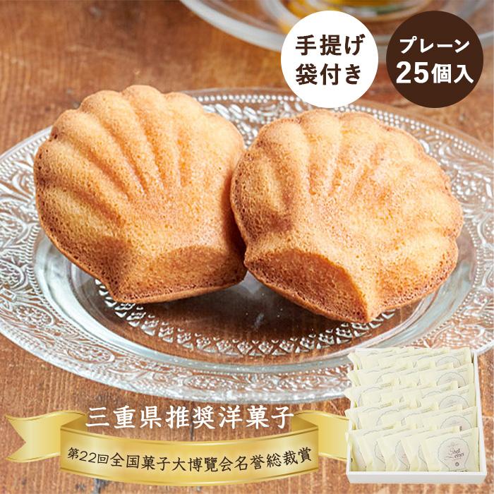 カトレーヌメミ　シェード 2個セット。 (シェードたけの購入は出来ません) 三重 お土産 ブランカ シェルレーヌ プレーン 25個｜三重土産 おみやげ