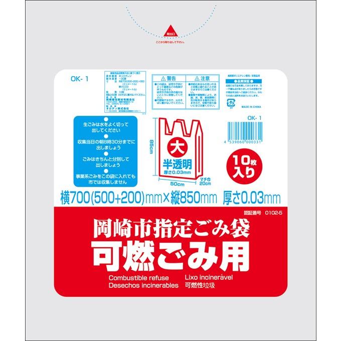 岡崎市指定ゴミ袋 可燃 45l 10枚 50入り 10枚 158円 税別 2560 50 おむつ専門店 ヤフーショップ 通販 Yahoo ショッピング