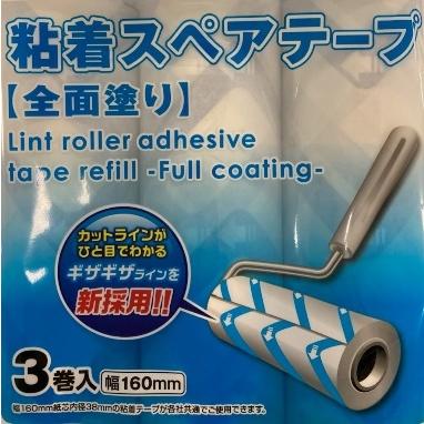 クリンクル 粘着スペアテープ 全面塗り 90周巻き 3個パック 20入り 