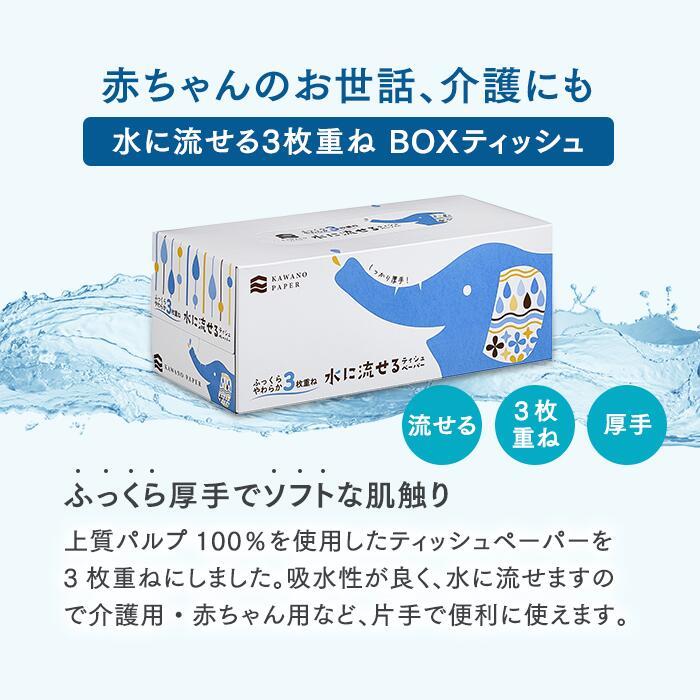 水に流せる ティシュ3枚重ね 360枚（3枚重ね120組） 3個 10入（合計30