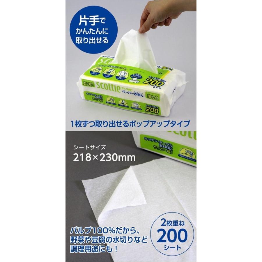 NEW 日本製紙クレシア スコッティ ペーパーふきん サッとサッと400枚 200組 30パック まとめ買い 送料無料 まとめ 日本製紙クレシア スコッティペーパーふきん 200シート ×100セット
