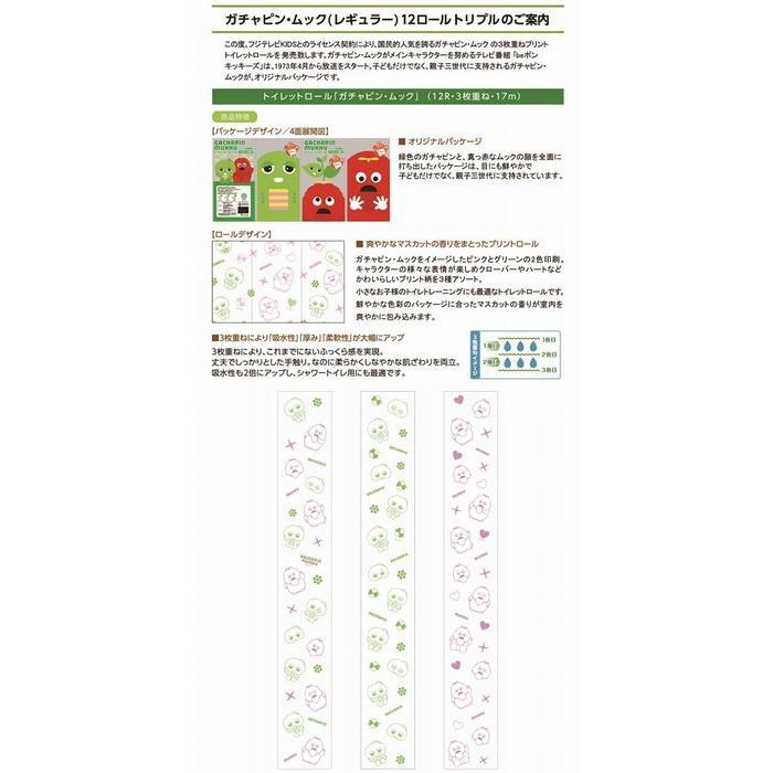 安心の送料無料 シトラスの香り ガチャピン ムックプリント柄付 3枚重ね12ロール ８入 1パック518円 税別 林製紙 8 おむつ専門店 ヤフーショップ 通販 Yahoo ショッピング