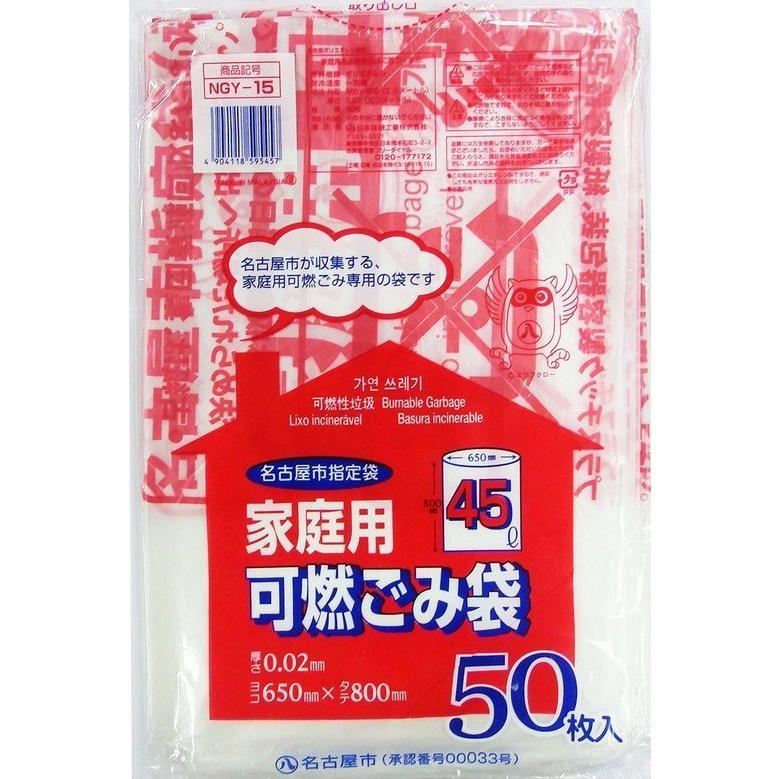 名古屋市指定ごみ袋 家庭用 可燃 45L50枚 15冊入 1パック550円（税込