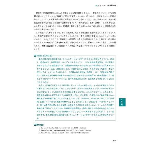 集中治療,ここだけの話|e-onenext|11