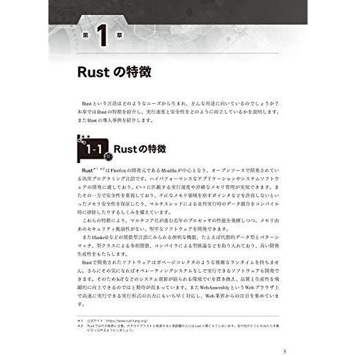 実践Rust入門[言語仕様から開発手法まで]｜e-onenext｜02
