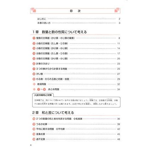 超特価sale開催 小学生向け参考書 問題集 中学入試算数文章題に強くなる基本
