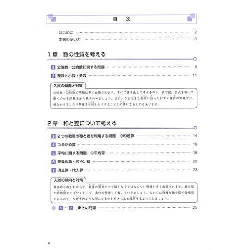 魅力的な 小学生向け参考書 問題集 中学入試算数文章題に強くなる発展