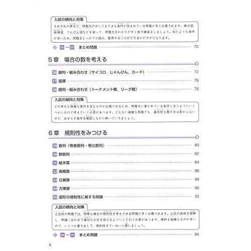 最大10 Offクーポン 小学生向け参考書 問題集 中学入試算数文章題に強くなる発展