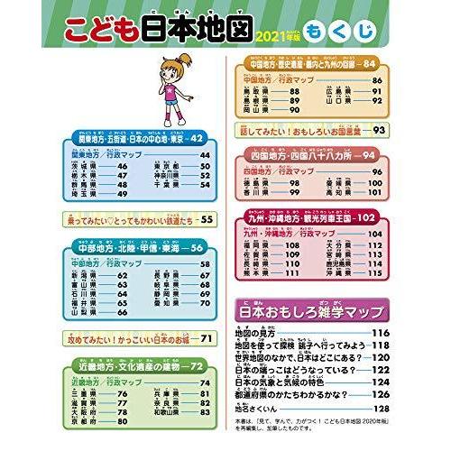 見て 学んで 力がつく こども日本地図21年版 生活全般 Idealauto Ee