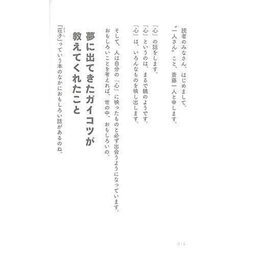 斎藤一人さん　金札・白札 ・白光の戦士・白光の剣説明書・気愛、朝の祈り等 斎藤一人さん 金札・白札 ・白光の戦士・白光の剣説明書・気愛、