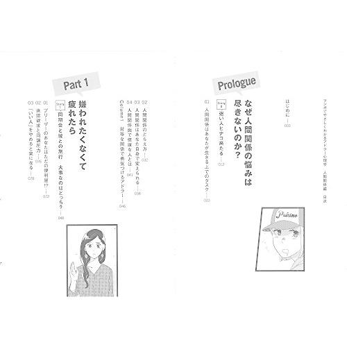 低価格で大人気の マンガでやさしくわかるアドラー心理学 人間関係編 Materialworldblog Com
