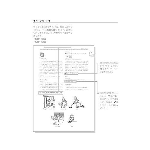 イラストでみる社会福祉用語事典 第2版