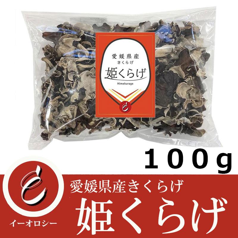 【M50】愛媛産 国産 きくらげ 『 姫くらげ 』 肉厚 木耳 ぷりぷり きのこ ビタミンD 干しきくらげ 豚骨ラーメン トッピング 無農薬 無添加 ( お試し用100g )（Yahoo!・イーオロシー）