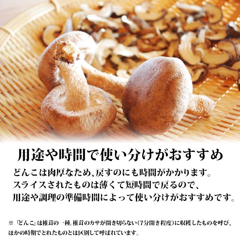 椎茸 しいたけ 小丸 足切 どんこ 150g 厚肉 菌床 乾物 業務用 卸