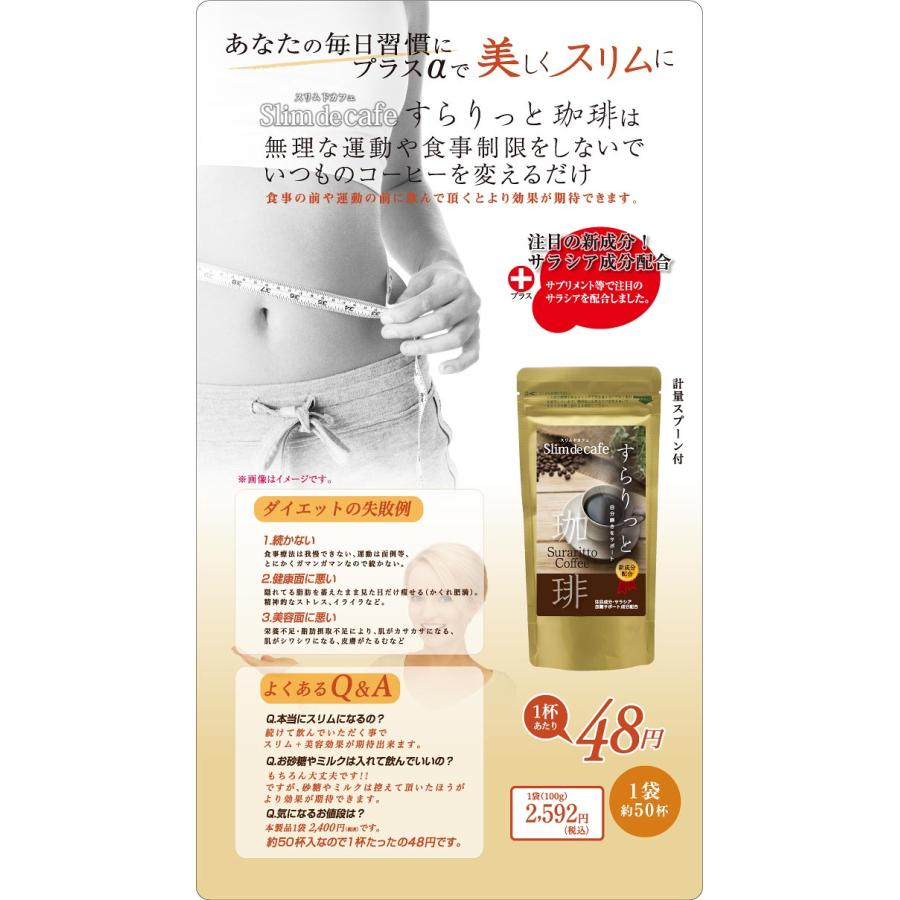 T・K・M スリムドカフェすらりっと珈琲 ダイエットコーヒー 100g【M121