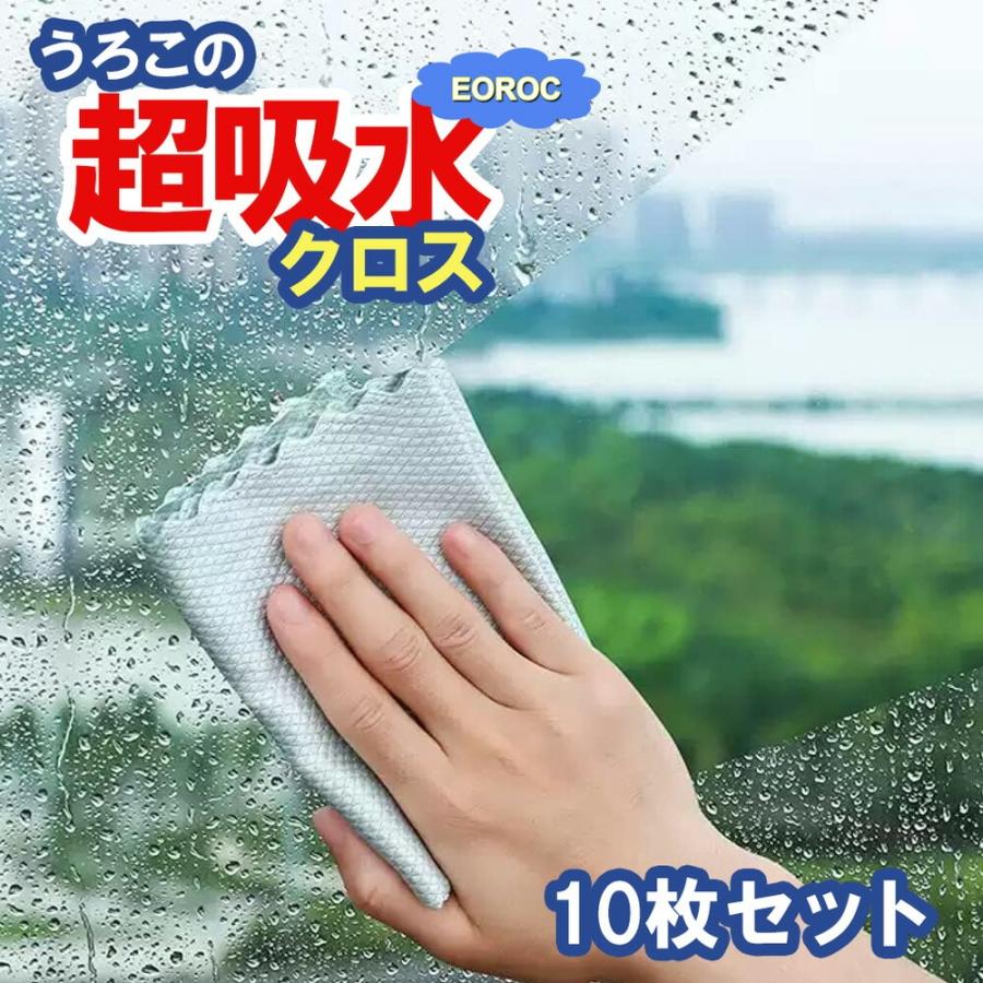うろこ の 超吸水 クロス 30×40cm 10枚セット 毛羽立たない 水アカが