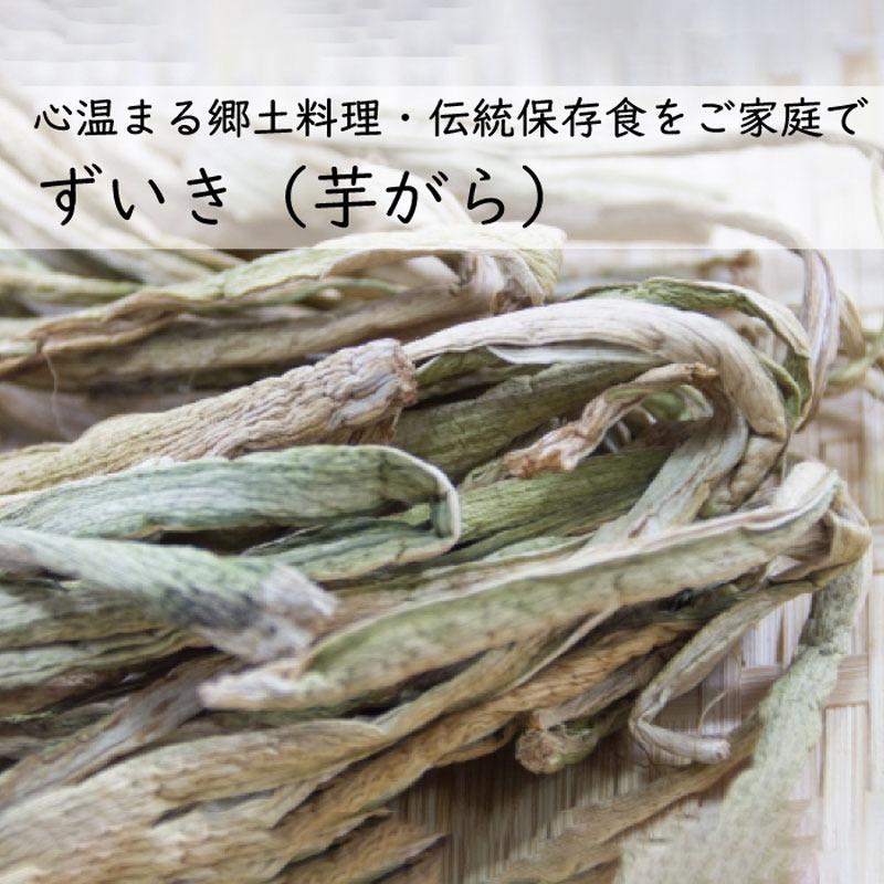 M29】芋茎 ずいき ズイキ ロング 1kg 食物繊維 たっぷり シャッキ