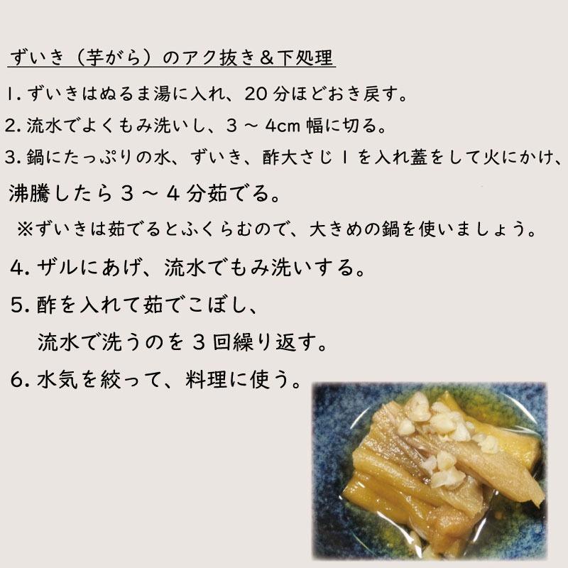 M29】芋茎 ずいき ズイキ ロング 1kg 食物繊維 たっぷり シャッキ