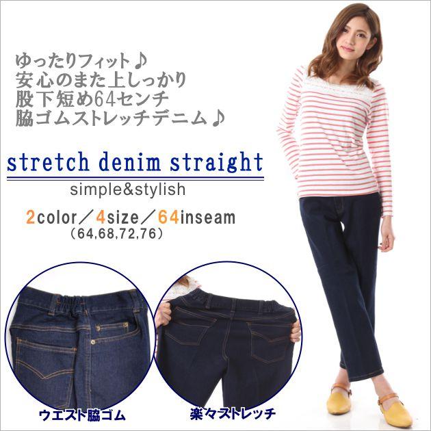 デニム 脇ゴム ストレート パンツ レディース ジーンズ ジーパン