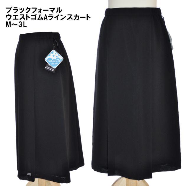 SORITEAL（ソリテール） ブラックフォーマル Aラインスカート 裏地付き
