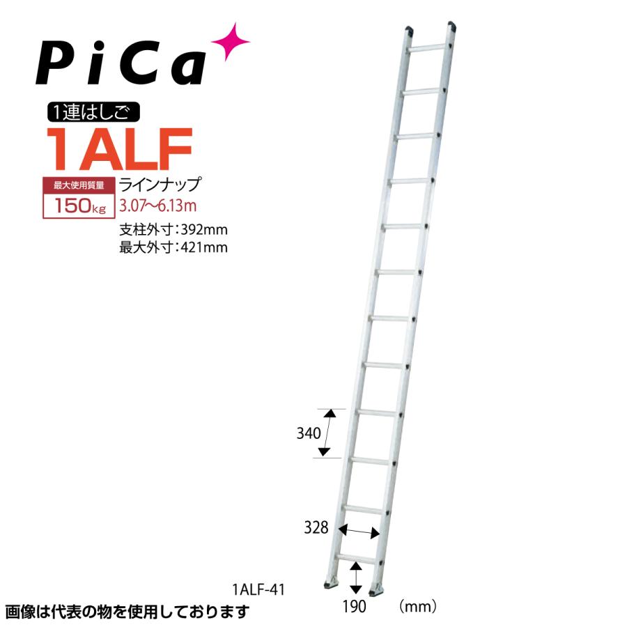 ピカコーポレイション はしご ハシゴ 梯子 ピカコーポレーション 1連はしご 1ALF アルフ 1ALF-31