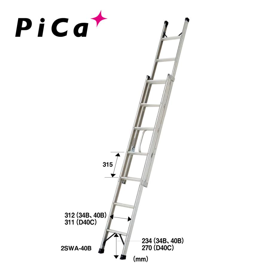 はしご ハシゴ 梯子 ピカコーポレイション ピカコーポレーション プッシュアップ式 2連はしご 2SWA-D40C
