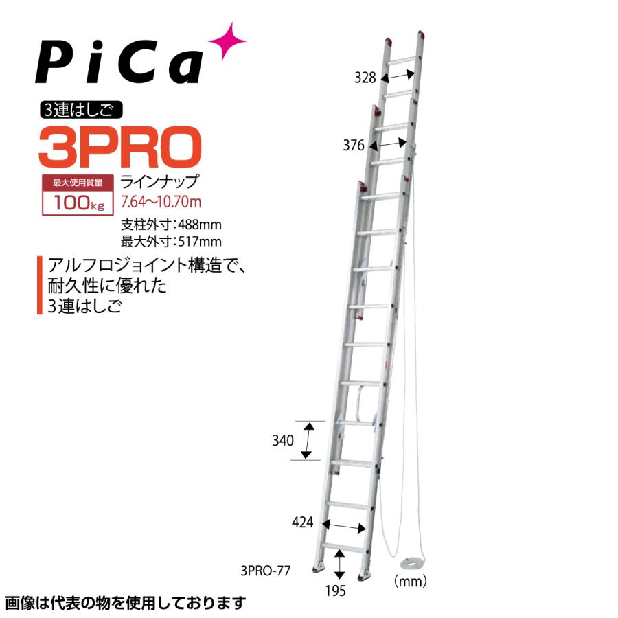 未使用 3連梯子 ピカコーポレイション 3EX-90