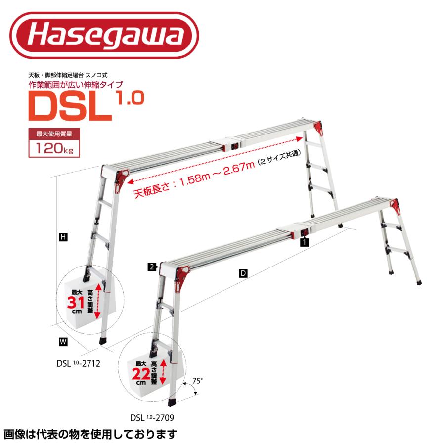 長谷川工業 足場台 伸縮 作業台 ハセガワ 天板・脚部伸縮式足場台 DSL1 