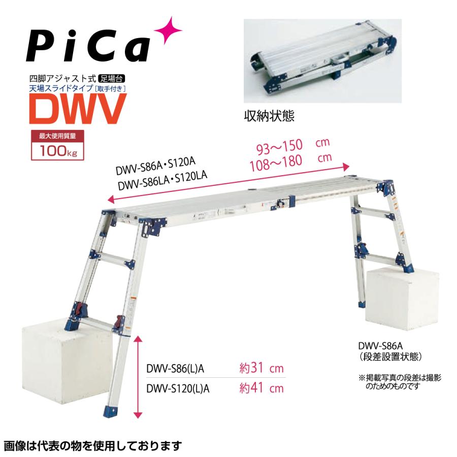 立馬 伸縮 足場台 四脚アジャスト式足場台 天場スライドタイプ 取手付き DWV-S120A｜e-parc