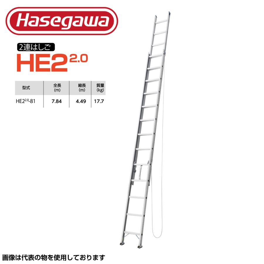 梯子 2連はしご ハシゴ はしご 7.8m 2連はしご ニ連はしご 長谷川工業 スチール HE2 2.0-81 軽量 持ち運び スチール製 ロック ハセガワ  Hasegawa :he2-81:ホームセンターぱるく - 通販 - Yahoo!ショッピング